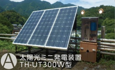 太陽光発電